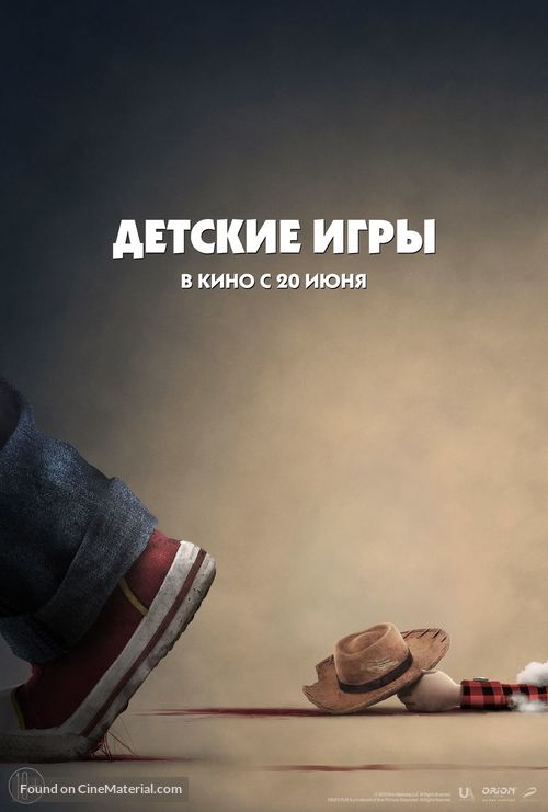 Child&#039;s Play - Russian Movie Poster