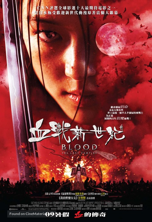 Blood: The Last Vampire - Hong Kong Movie Poster