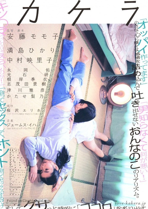Kakera - Japanese Movie Poster