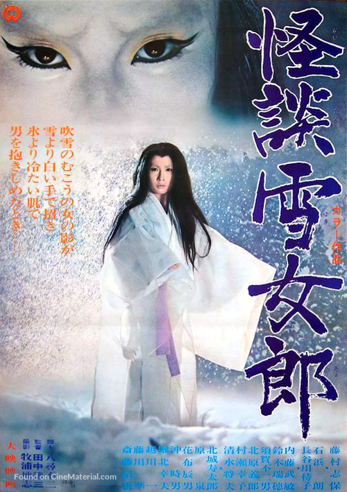 Kaidan yukionna - Japanese Movie Poster