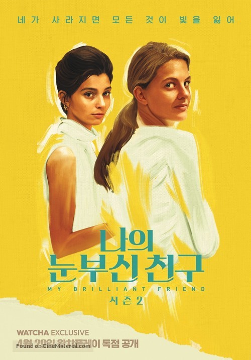 &quot;L&#039;amica geniale&quot; - South Korean Movie Poster