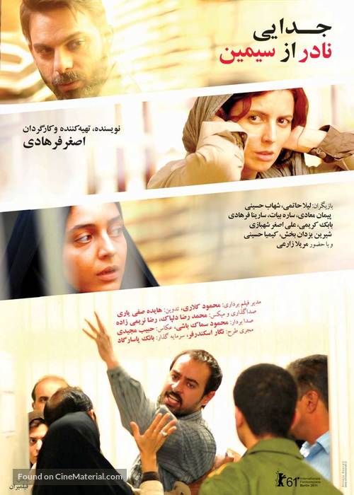 Jodaeiye Nader az Simin - Iranian Movie Poster