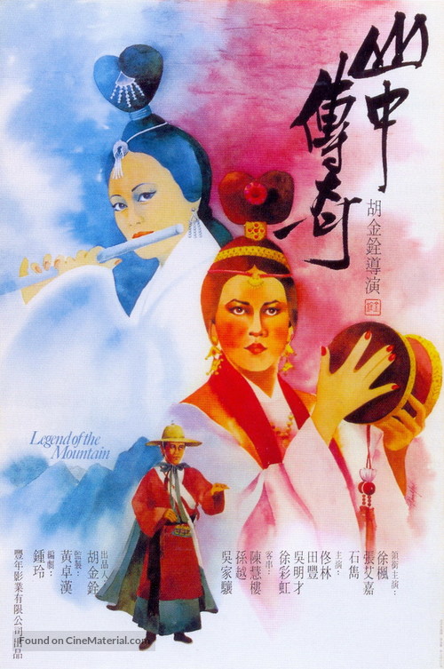 Shan zhong zhuan qi - Hong Kong Movie Poster