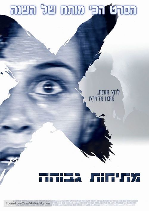 Haute tension - Israeli Movie Poster