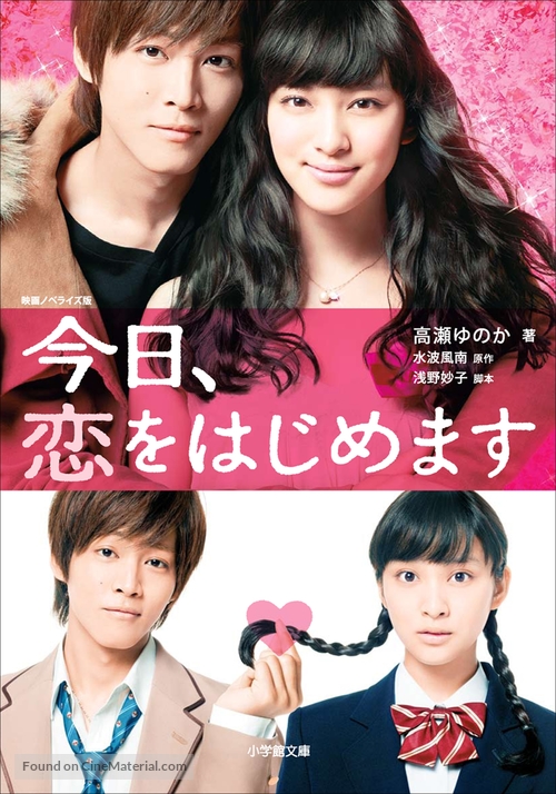 Ky&ocirc;, koi o hajimemasu - Japanese DVD movie cover