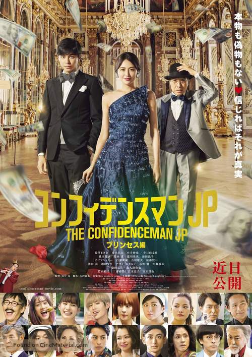 The Confidence Man JP: Princess - Japanese Movie Poster