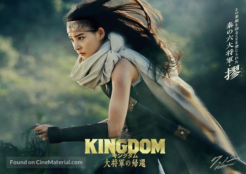 Kingdom 4 - Japanese Movie Poster