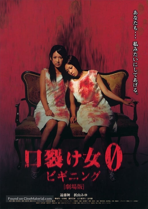 Kuchisake-onna 0: Biginingu - Japanese Movie Poster