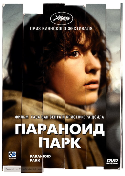 Paranoid Park - Russian DVD movie cover