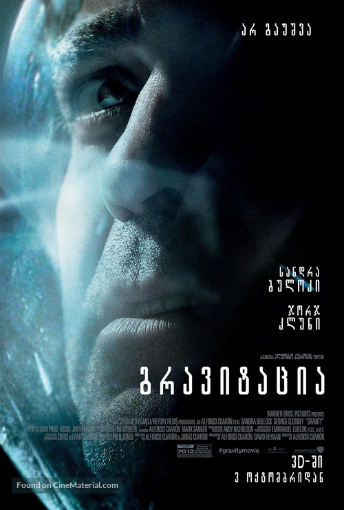 Gravity - Georgian Movie Poster