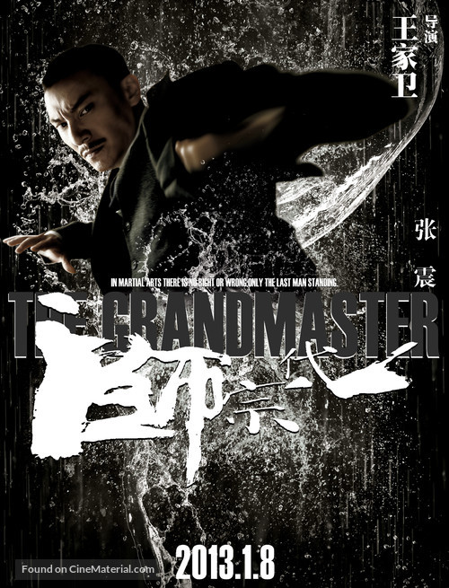 Yi dai zong shi - Chinese Movie Poster