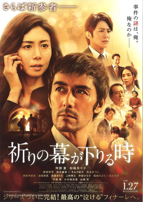 Inori no maku ga oriru toki - Japanese Movie Poster