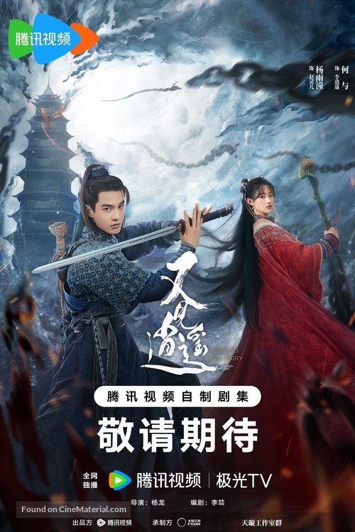 &quot;Xian Jian Qi Xia Zhuan 4&quot; - Chinese Movie Poster