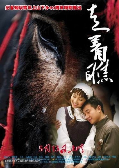 Zou zhu qiao - Chinese Movie Poster