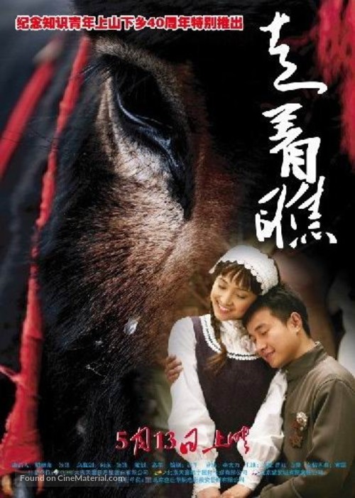 Zou zhu qiao - Chinese Movie Poster