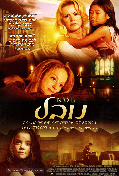 Noble - Israeli Movie Poster