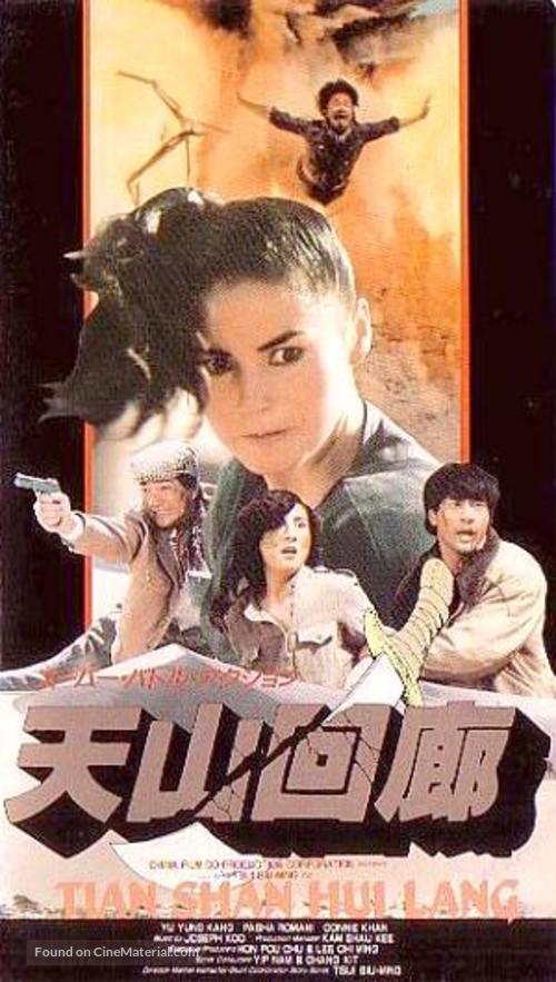 Hoi si shan lau - Japanese VHS movie cover