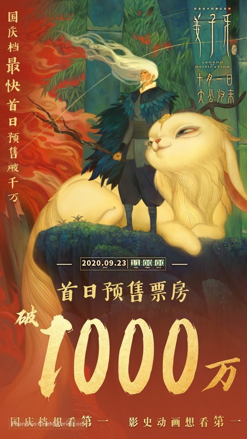 Jiang Zi Ya - Chinese Movie Poster