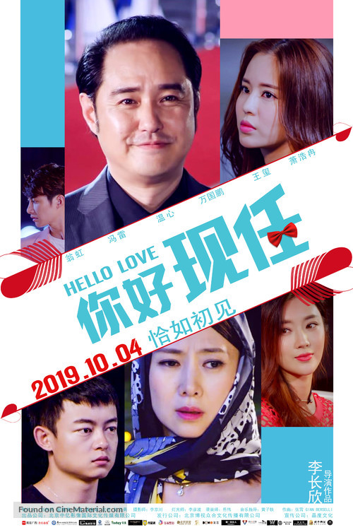 Hello Love - Chinese Movie Poster