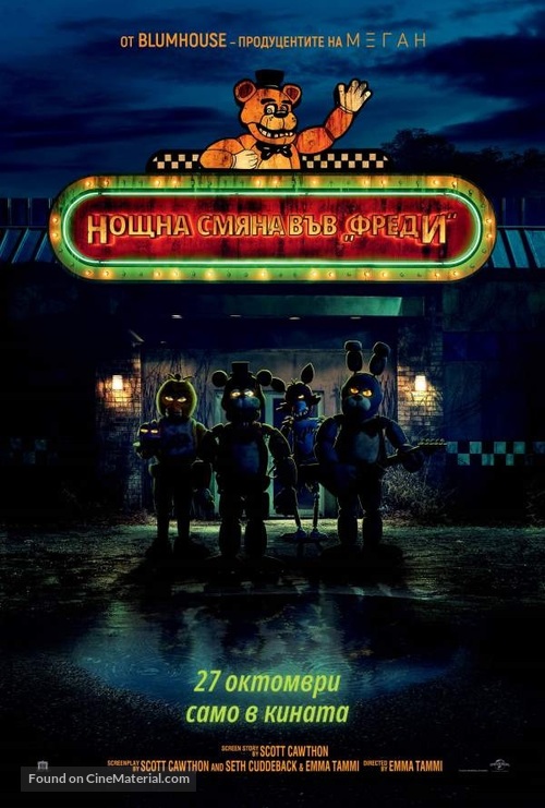 Five Nights at Freddy&#039;s - Bulgarian Movie Poster