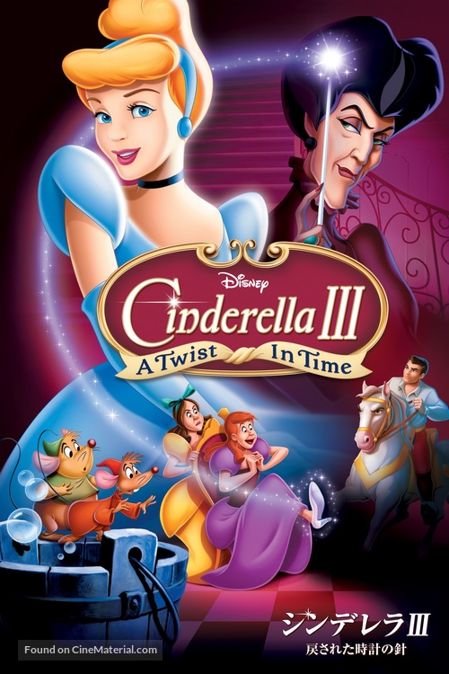 Cinderella III - Japanese Movie Cover