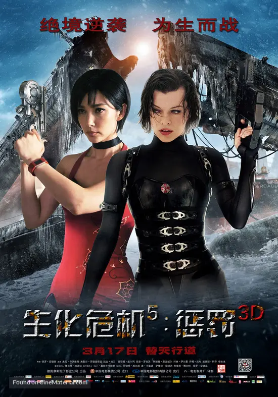 Resident Evil: Retribution - Chinese Movie Poster