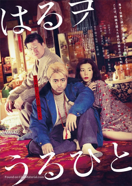 Haru wo Uruhito - Japanese Theatrical movie poster