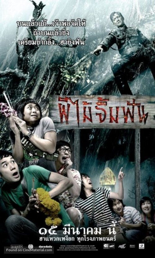 Phii mai jim fun - Thai poster