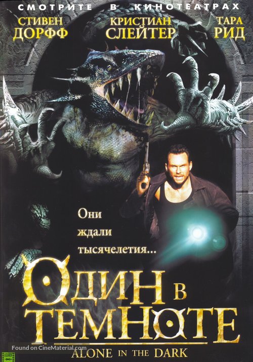 Alone in the Dark - Russian Movie Poster