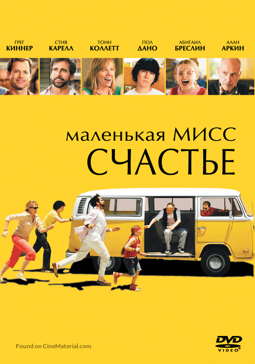 Little Miss Sunshine - Russian DVD movie cover