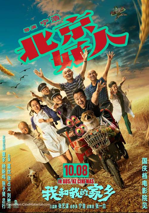 Wo He Wo De Jia Xiang - Australian Movie Poster