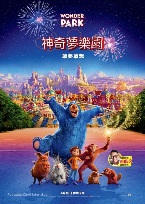 Wonder Park - Hong Kong Movie Poster