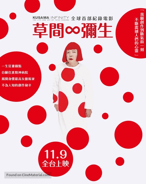 Kusama: Infinity - Taiwanese Movie Poster