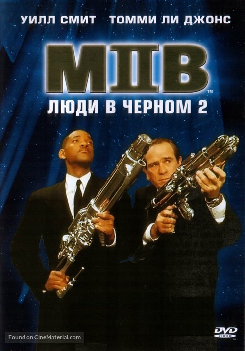 Men in Black II - Russian DVD movie cover