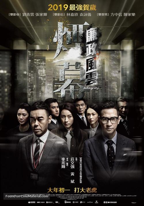 Lian zheng feng yun - Taiwanese Movie Poster
