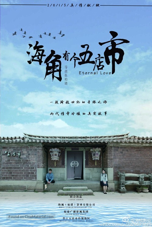 Haijiao Youge Wudian Shi - Chinese Movie Poster