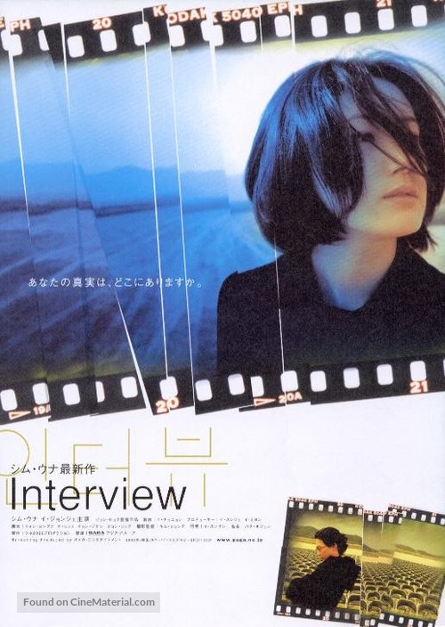 Interview - Japanese poster