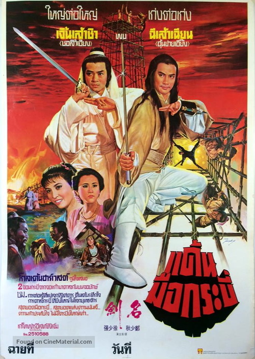 Ming jian - Thai Movie Poster