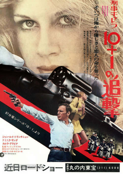 Sans mobile apparent - Japanese Movie Cover