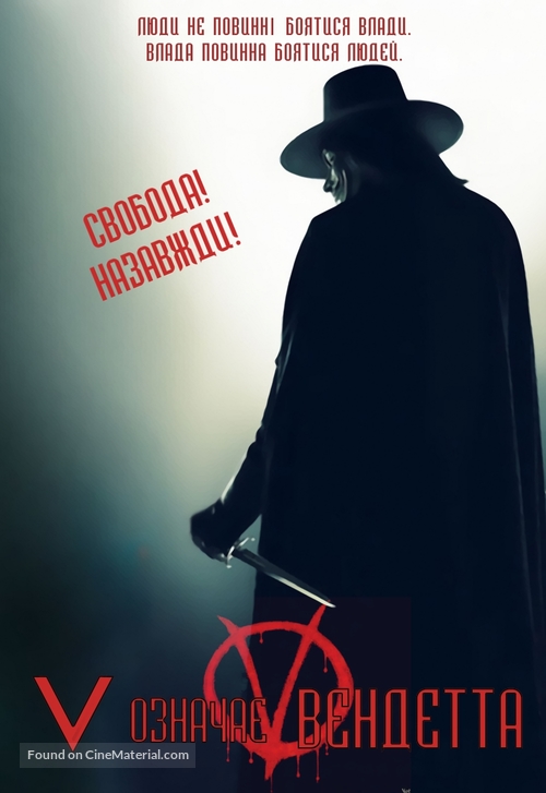 V for Vendetta - Ukrainian Movie Poster