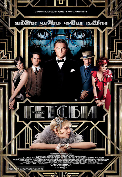 The Great Gatsby - Bulgarian Movie Poster