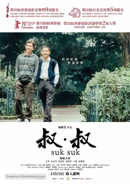 Suk Suk - Hong Kong Movie Poster