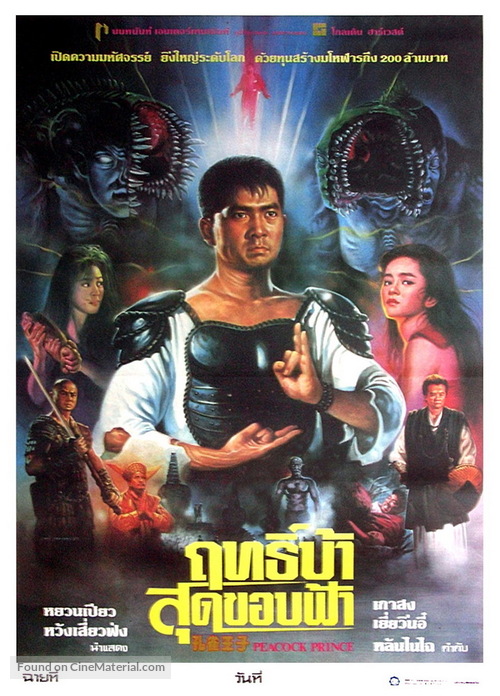 Kujaku &ocirc; - Thai Movie Poster