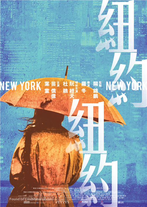 New York New York - Chinese Movie Poster