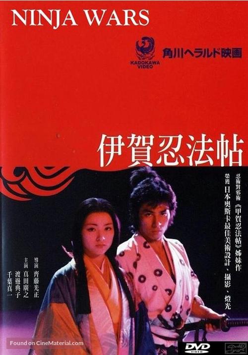 Iga ninp&ocirc;ch&ocirc; - Japanese DVD movie cover