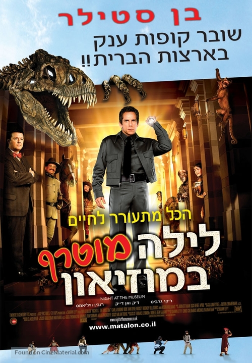 Night at the Museum - Israeli Movie Poster
