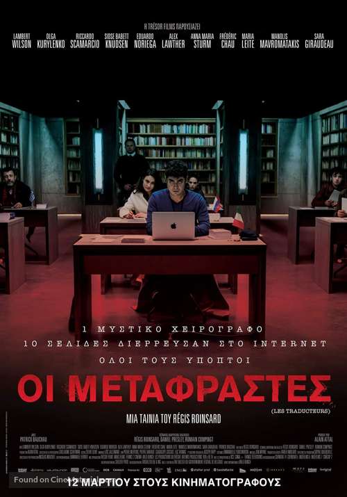 Les traducteurs - Greek Movie Poster