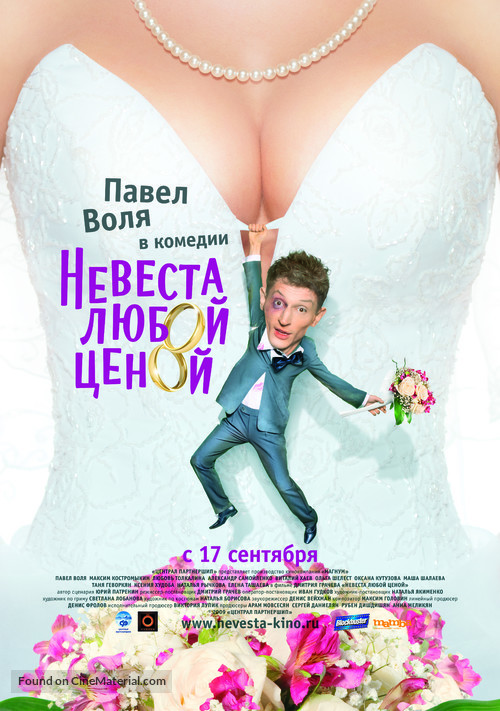 Nevesta lyuboy tsenoy - Russian Movie Poster