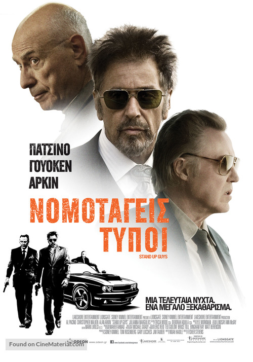 Stand Up Guys - Greek Movie Poster