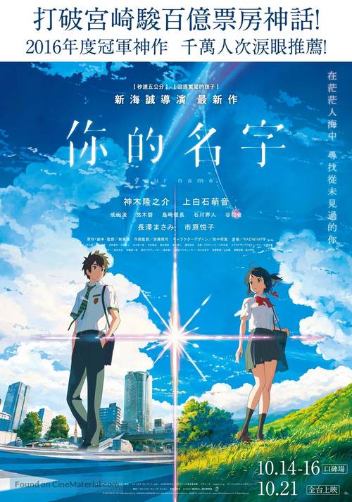 Kimi no na wa. - Chinese Movie Poster